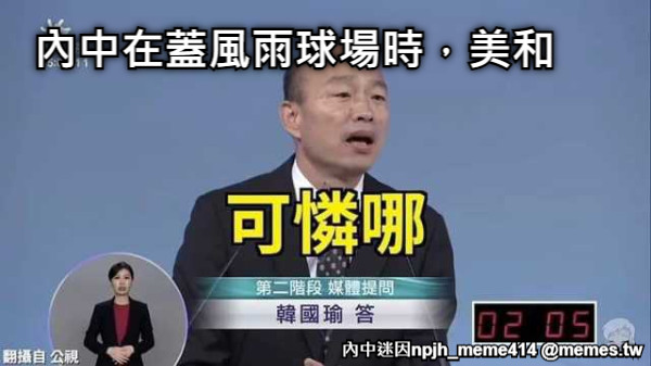 內中在蓋風雨球場時，美和