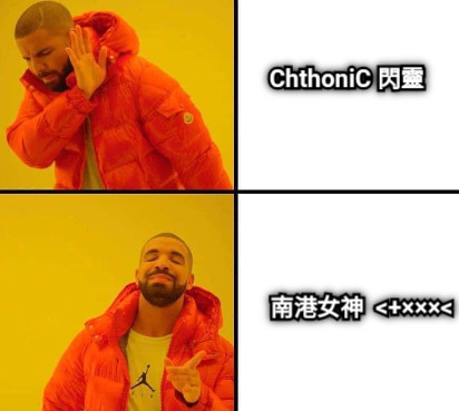ChthoniC 閃靈 南港女神  &lt;+×××&lt;