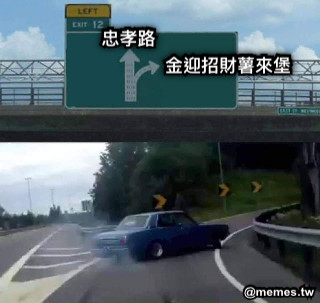 忠孝路 金迎招財薯來堡