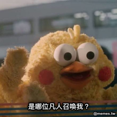 是哪位凡人召喚我？