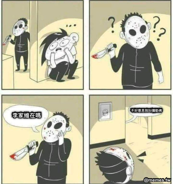 李家維在嗎 不好意思我叫彌勒佛