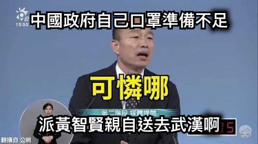 中國政府自己口罩準備不足 派黃智賢親自送去武漢啊