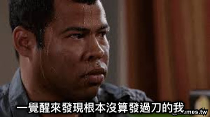 一覺醒來發現根本沒算發過刀的我