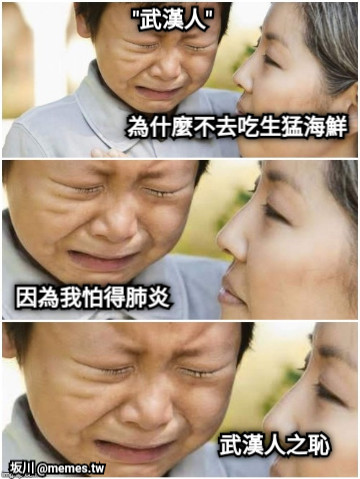 為什麼不去吃生猛海鮮 因為我怕得肺炎 武漢人之恥 "武漢人"