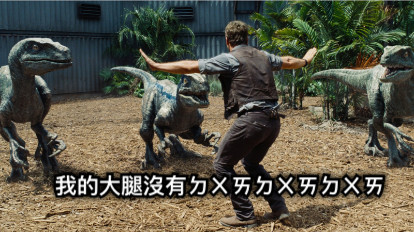我的大腿沒有ㄉㄨㄞㄉㄨㄞㄉㄨㄞ