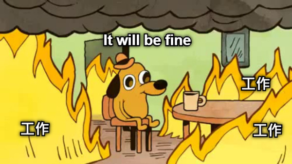 工作 工作 工作 It will be fine
