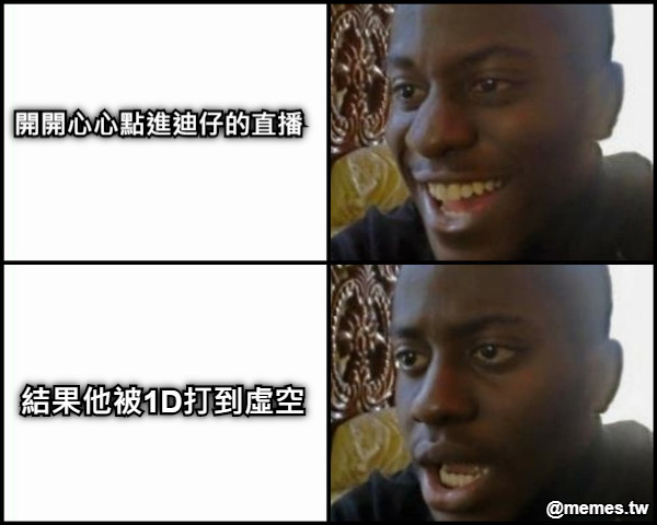 開開心心點進迪仔的直播 結果他被1D打到虛空