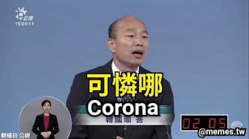 Corona