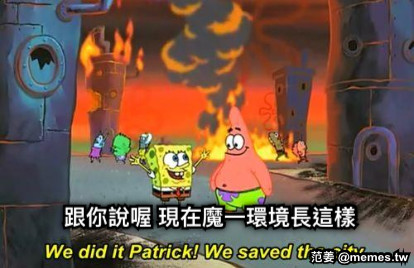 跟你說喔 現在魔一環境長這樣