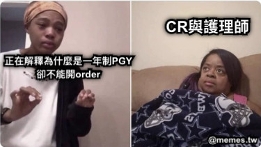 正在解釋為什麼是一年制PGY 卻不能開order CR與護理師