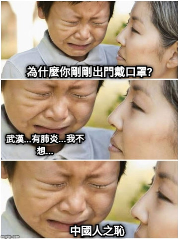 為什麼你剛剛出門戴口罩? 武漢...有肺炎...我不想... 中國人之恥