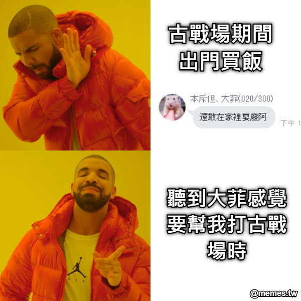 古戰場期間出門買飯 聽到大菲感覺要幫我打古戰場時