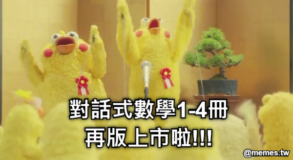 對話式數學1-4冊 再版上市啦!!!