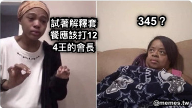 試著解釋套餐應該打124王的會長 345？