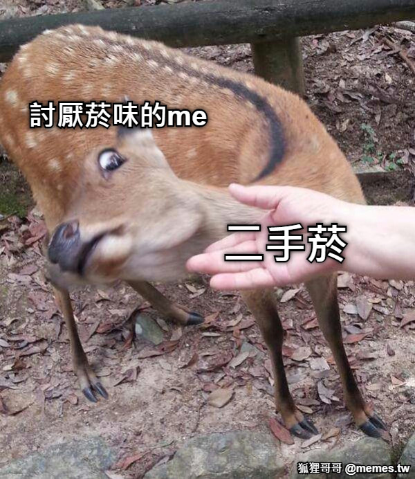 二手菸 討厭菸味的me