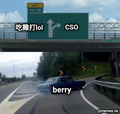 berry 吃雞打lol CSO