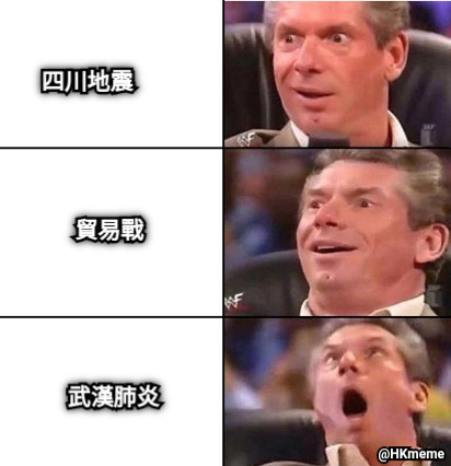 四川地震 貿易戰 武漢肺炎