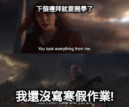 下個禮拜就要開學了 我還沒寫寒假作業!