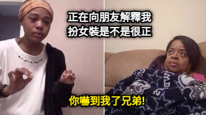 正在向朋友解釋我 扮女裝是不是很正 你嚇到我了兄弟!