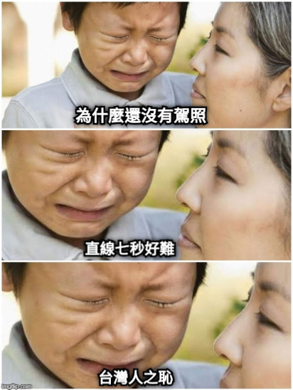 為什麼還沒有駕照 直線七秒好難 台灣人之恥