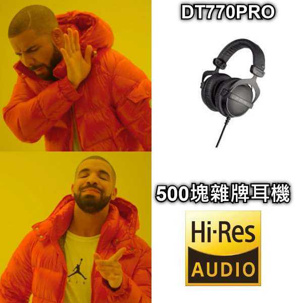 DT770PRO 500塊雜牌耳機