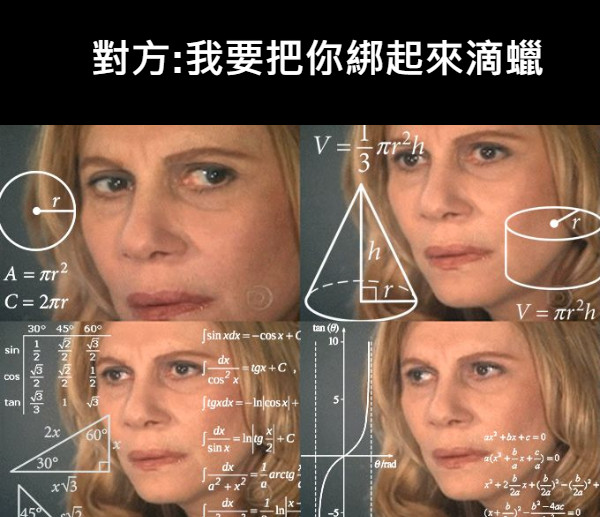 對方:我要把你綁起來滴蠟