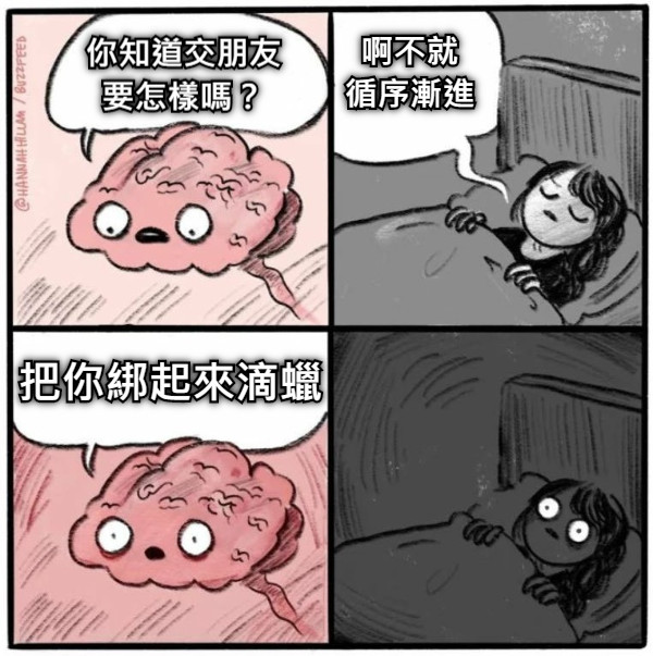 把你綁起來滴蠟 你知道交朋友 要怎樣嗎？ 啊不就 循序漸進