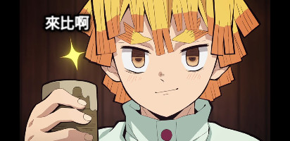 來比啊