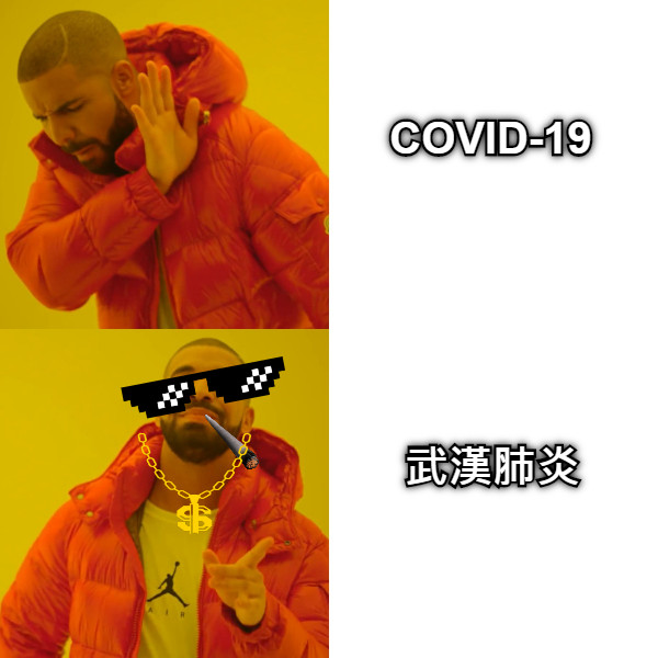 COVID-19  武漢肺炎