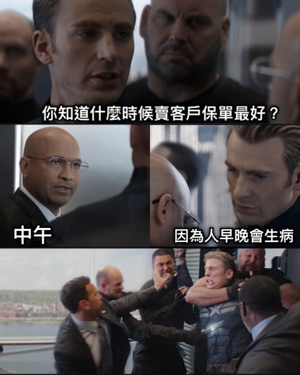 你知道什麼時候賣客戶保單最好？ 中午 因為人早晚會生病