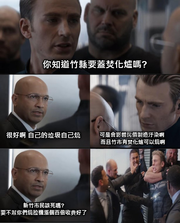 你知道竹縣要蓋焚化爐嗎? 很好啊 自己的垃圾自己燒 可是會影響房價製造汙染啊  而且竹市有焚化爐可以燒啊 新竹市民該死嗎? 要不幫你們燒拉機漲個百倍收費好了