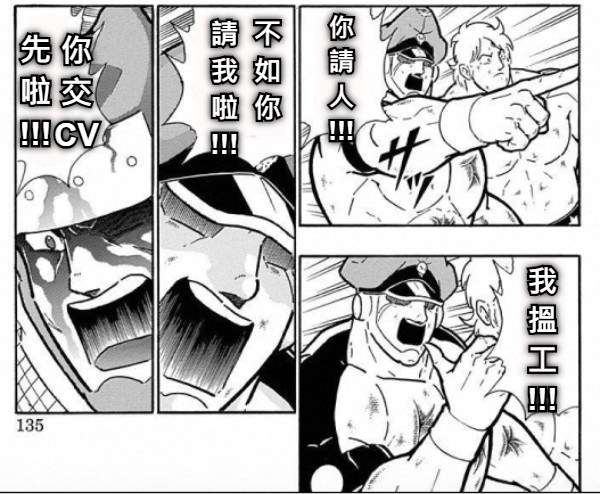 你 請 人 !!! 我 搵 工 !!! 不 如 你  請 我 啦 !!! 你 交 CV 先 啦 !!!
