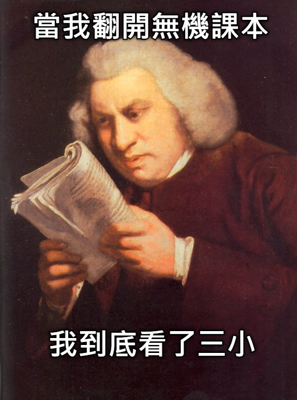 當我翻開無機課本 我到底看了三小