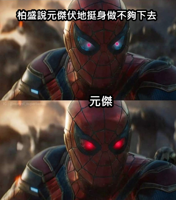 柏盛說元傑伏地挺身做不夠下去 元傑