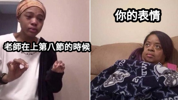 老師在上第八節的時候 你的表情