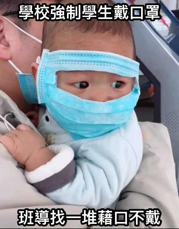 學校強制學生戴口罩 班導找一堆藉口不戴