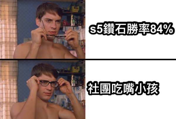 s5鑽石勝率84% 社團吃嘴小孩