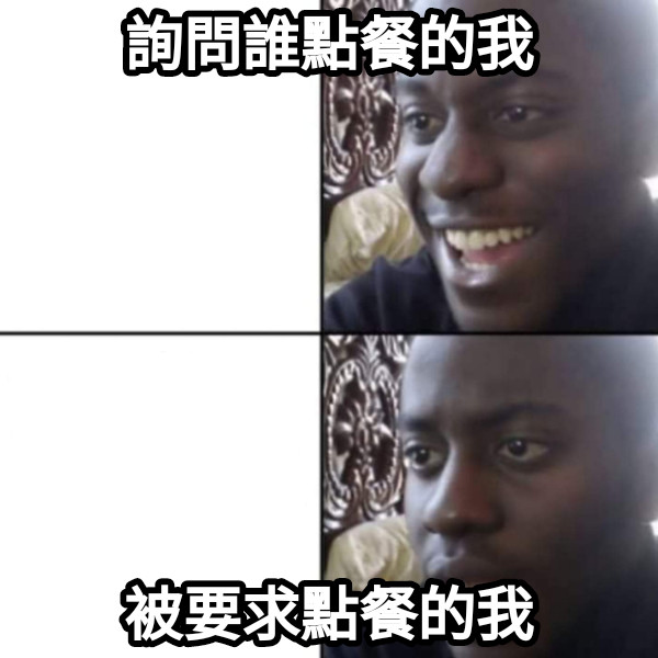 詢問誰點餐的我 被要求點餐的我