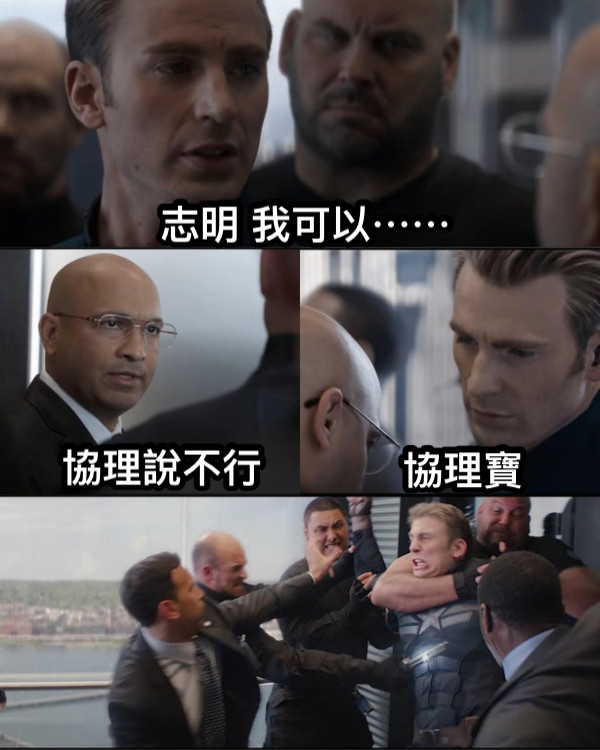 志明 我可以⋯⋯ 協理說不行 協理寶