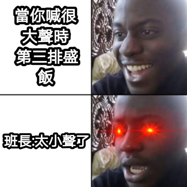 當你喊很大聲時  第三排盛飯 班長:太小聲了