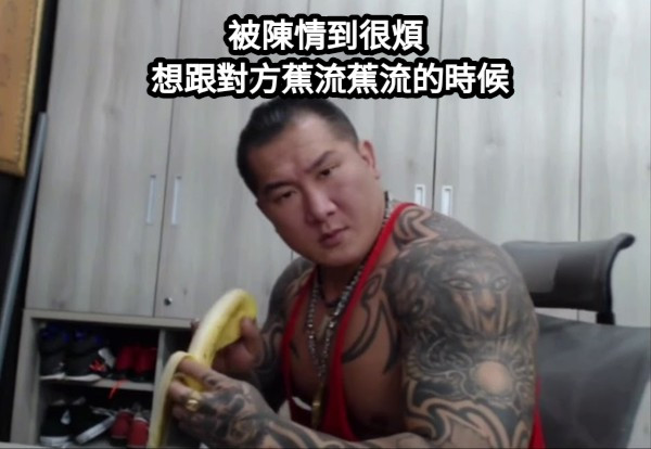 被陳情到很煩  想跟對方蕉流蕉流的時候
