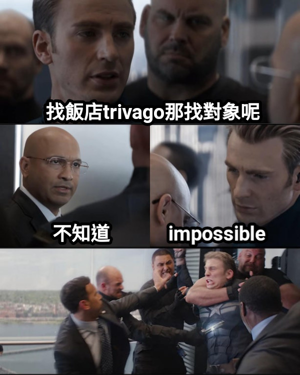 找飯店trivago那找對象呢 不知道 impossible