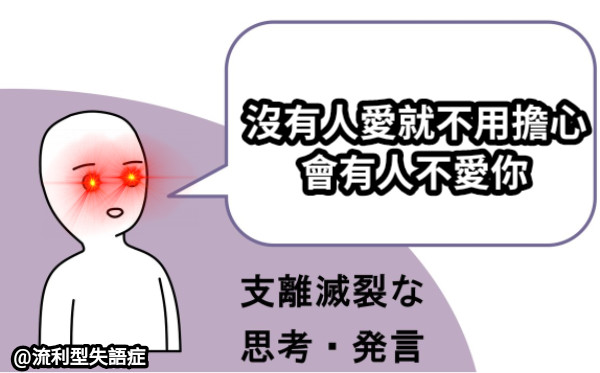 沒有人愛就不用擔心 會有人不愛你