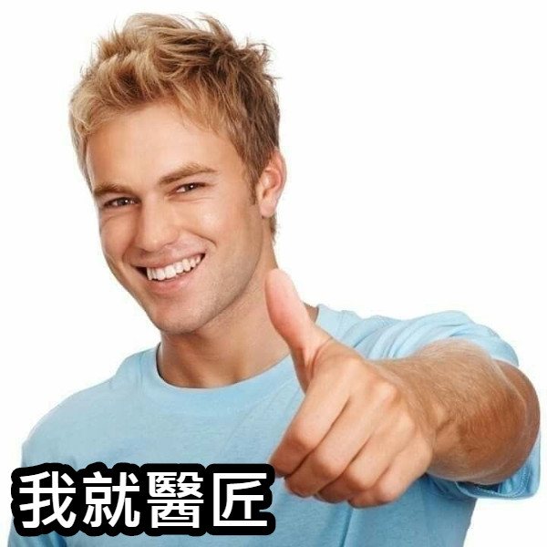 我就醫匠