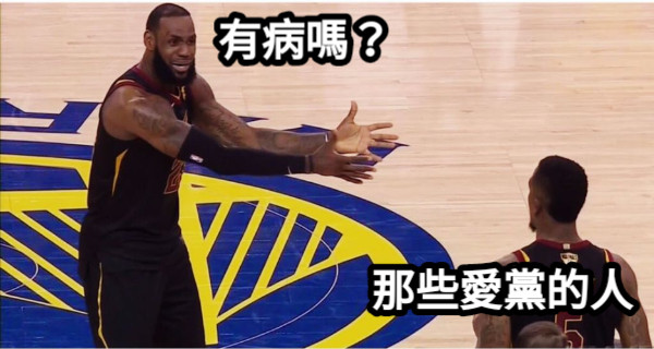 那些愛黨的人 有病嗎？