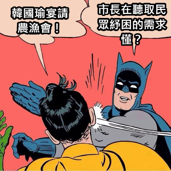 韓國瑜宴請農漁會！ 市長在聽取民眾紓困的需求 懂？