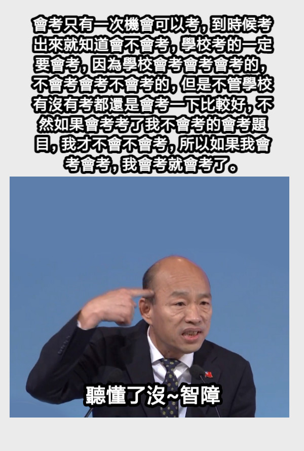 會考只有一次機會可以考，到時候考出來就知道會不會考，學校考的一定要會考，因為學校會考會考會考的，不會考會考不會考的，但是不管學校有沒有考都還是會考一下比較好，不然如果會考考了我不會考的會考題目，我才不會不會考，所以如果我會考會考，我會考就會考了。 聽懂了沒~智障